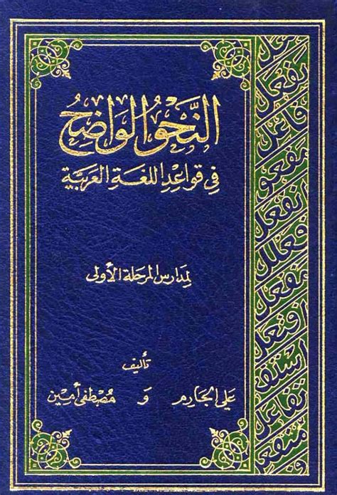 Kitab Nahwu Wadhih PDF